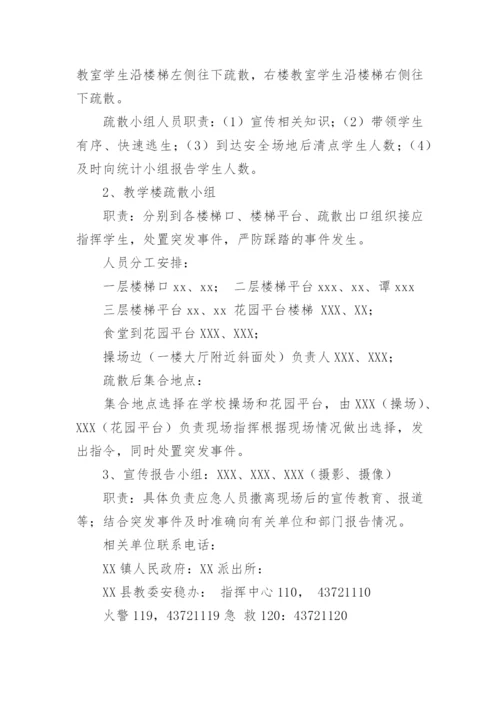 消防逃生演练方案_4.docx