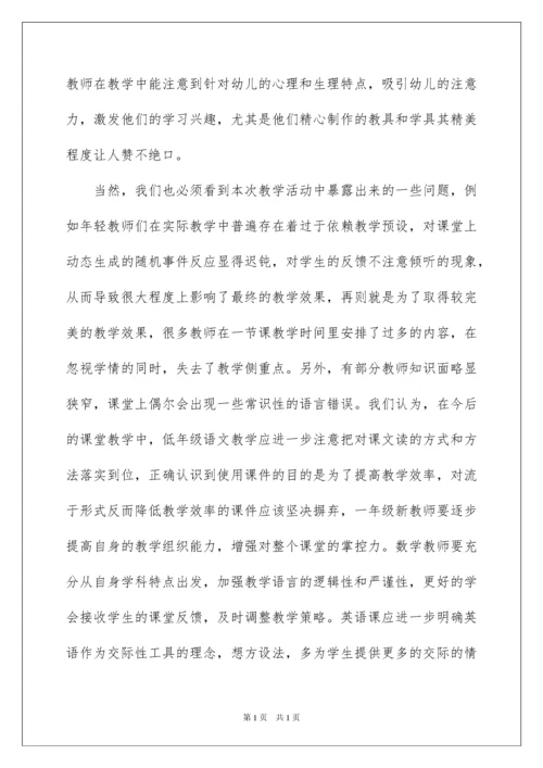 2022教学活动总结.docx