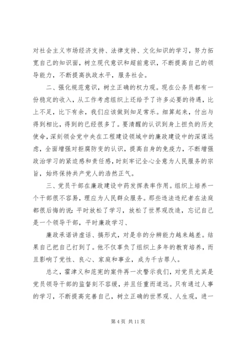 廉政教育观后感.docx