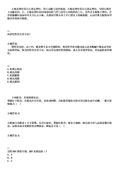 2022年06月浙江衢江区基层卫生人才定向培养招生20人笔试参考题库含答案解析