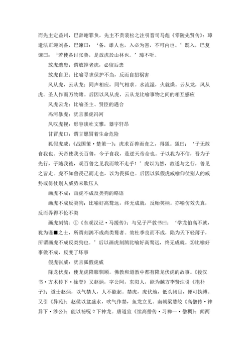 虎的成语及解析.docx