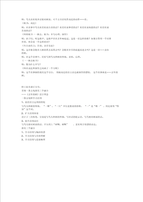去年的树教学设计