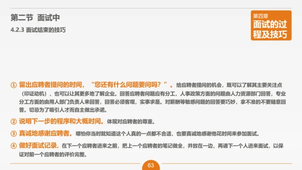 面试技能培训大学生职业教育PPT课件