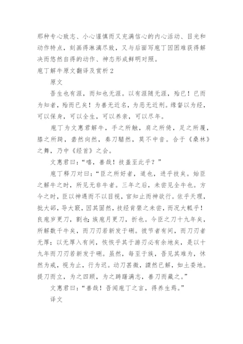 庖丁解牛原文翻译及赏析.docx