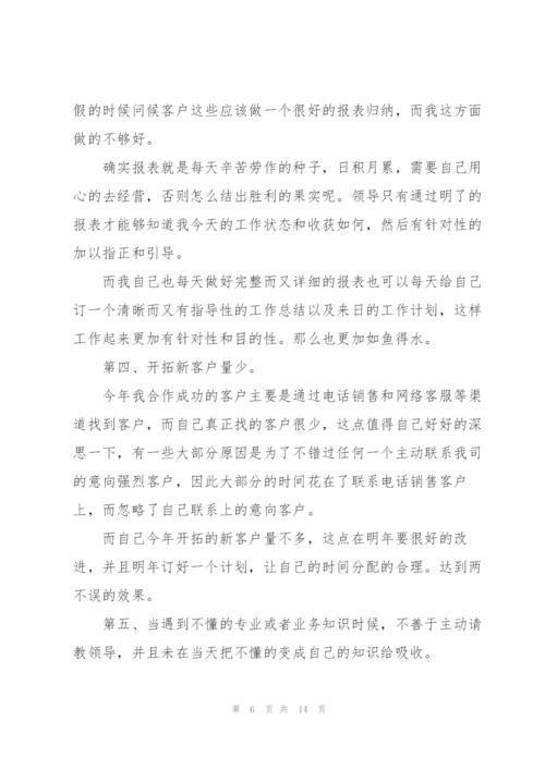 销售人员述职报告范文2022.docx