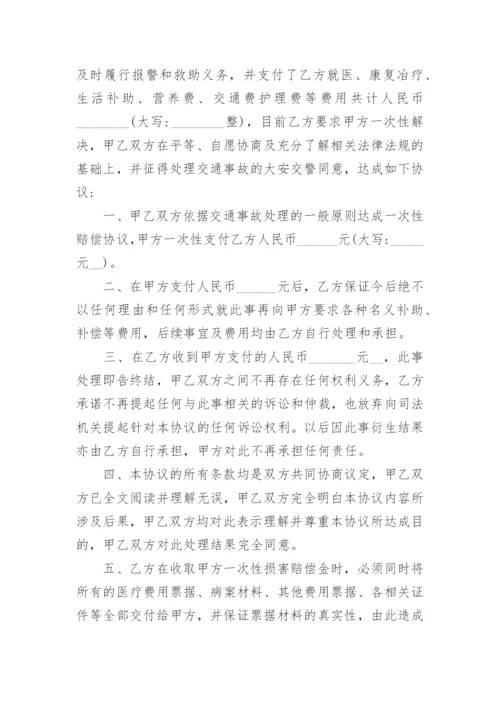 交通事故和解协议书范本_交通事故和解协议书参考五篇.docx