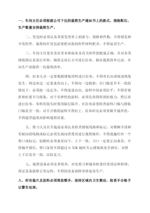 服装裁剪车间管理规章制度2022.docx