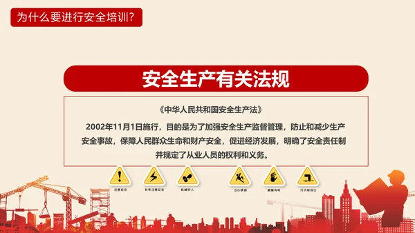 施工建设安全生产责任培训通用PPT
