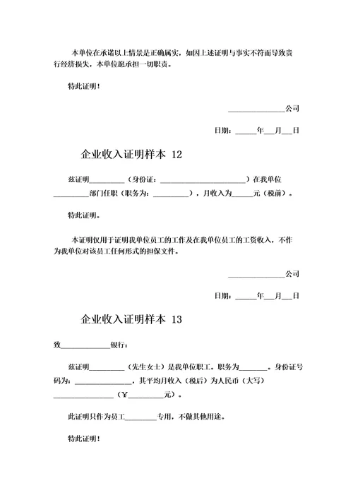 企业收入证明样本