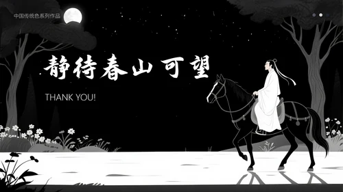 中国传统色之墨黑