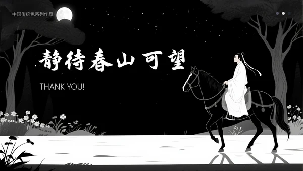 中国传统色之墨黑