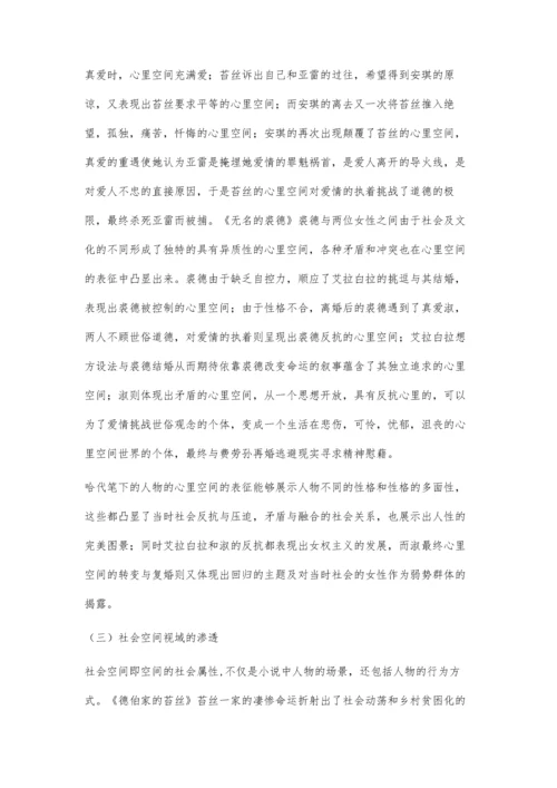 哈代小说的空间理论对当代文学研究的影响.docx