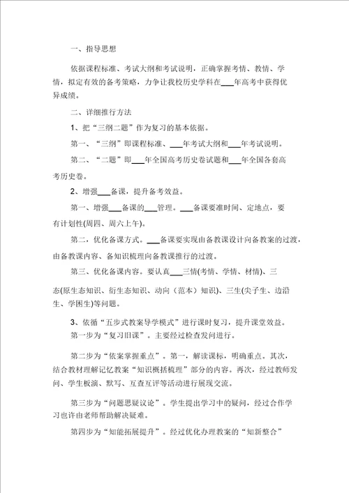 高三下学期历史老师的工作计划与高三下学期地理备课组教学计划