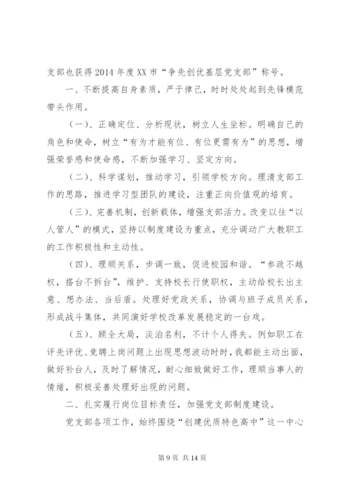 学校书记述职报告精彩范文.docx