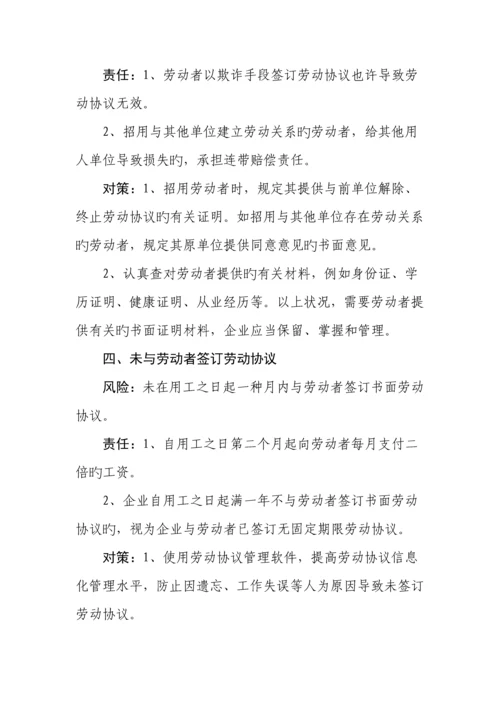 企业劳动管理规章制度应注意事项.docx
