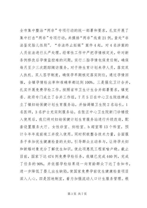 乡镇政府人口和计划生育责任目标执行情况报告.docx