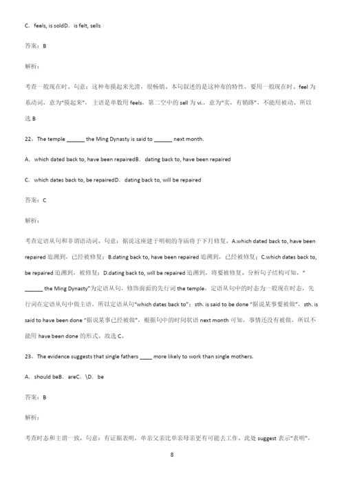 高中英语一般现在时时态基础知识题库.docx