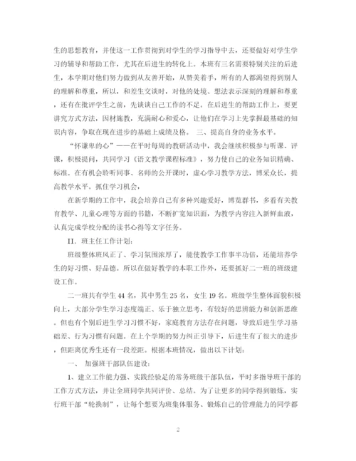 精编之教师新学期工作计划范文.docx