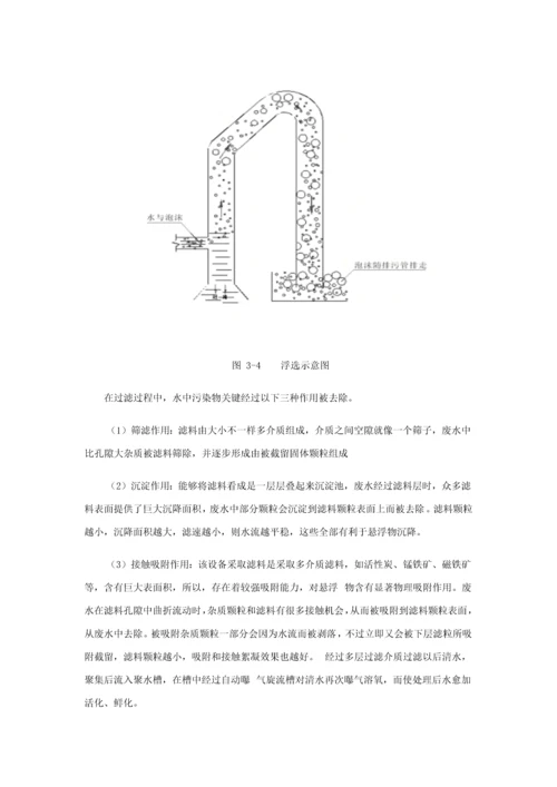 水上乐园造浪池儿童戏水池循环水处理专业系统设计专项方案.docx