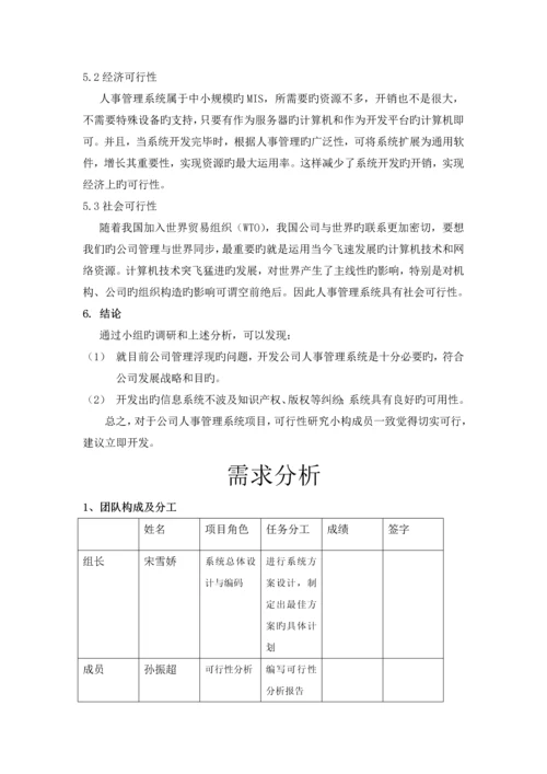 人事管理系统.docx