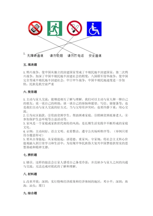 部编版五年级下册道德与法治 期末测试卷附答案（培优b卷）.docx