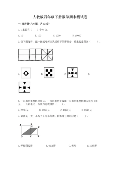 人教版四年级下册数学期末测试卷可打印.docx