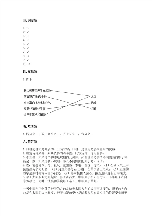 教科版三年级下册科学第3单元太阳、地球和月球测试卷考点精练