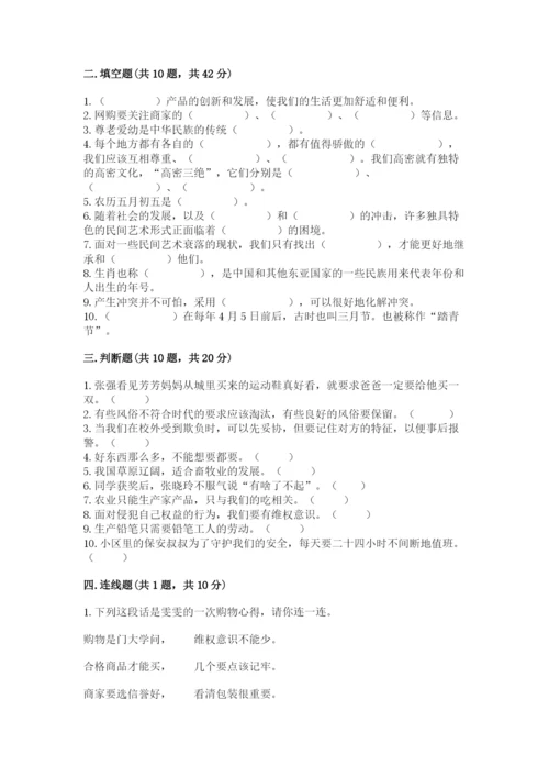 部编版四年级下册道德与法治期末测试卷附参考答案（精练）.docx