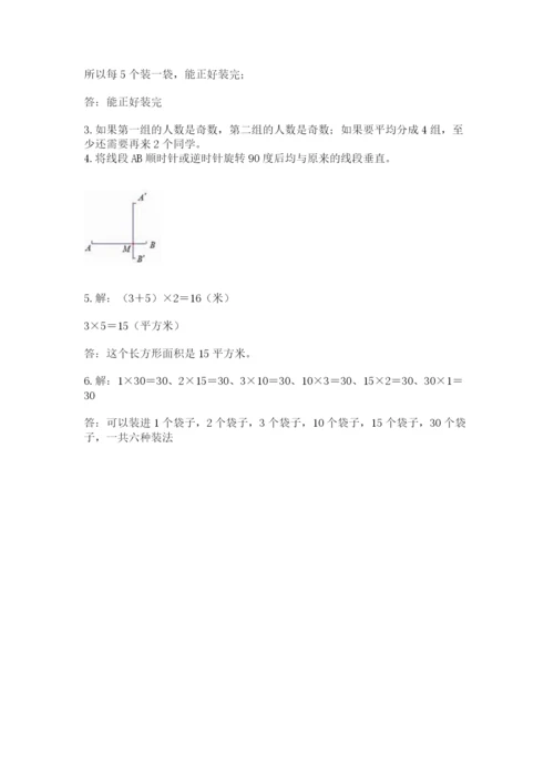 人教版五年级下册数学期末考试卷（精华版）.docx