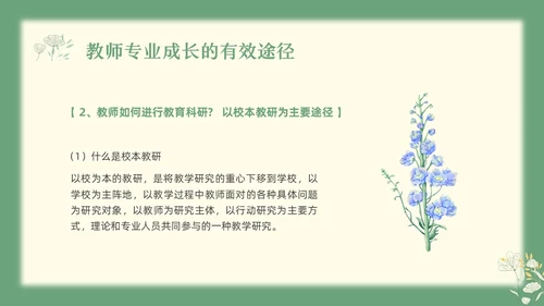 绿色小清新教师专业成长教师专业发展PPT模板宣传PPT动教师培训