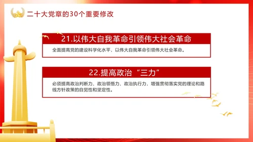 红色渐变党政党章修改学习PPT模板