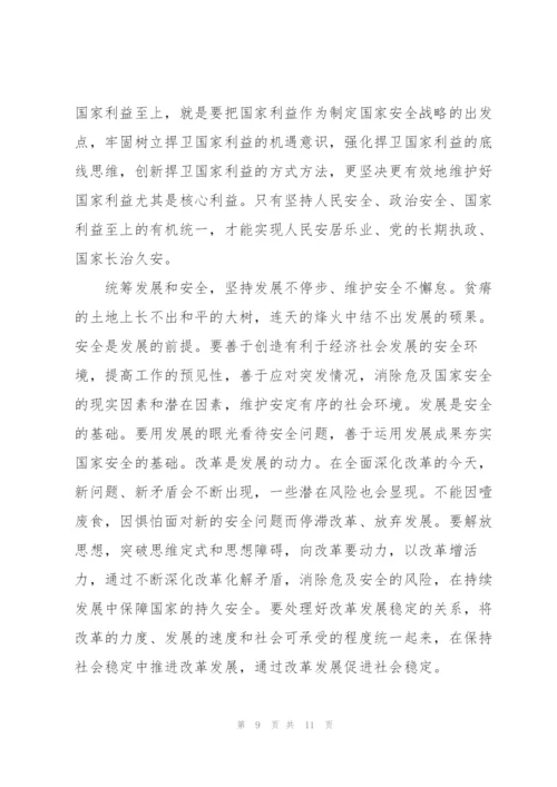 有关全民国家安全教育日个人心得感想.docx