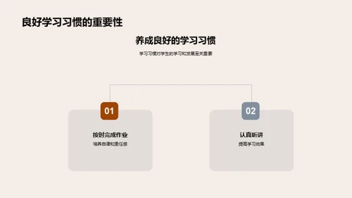 二年级学习生活指南