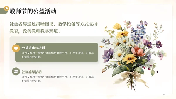 绿色小清新教师节主题PPT模板