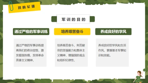 我的军训生活，迷彩风格通用PPT模板