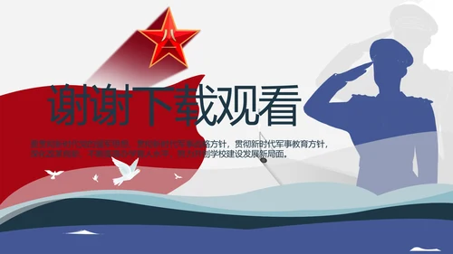 海军国防教育工作总结汇报动态PPT