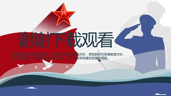 海军国防教育工作总结汇报动态PPT