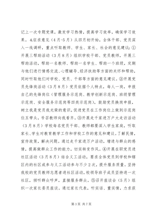 群众路线教育实践方案.docx