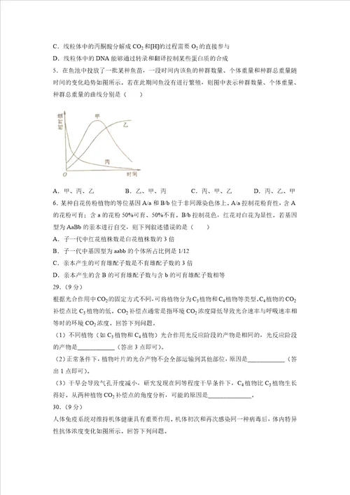 2022年高考全国甲卷生物试题word版，无答案