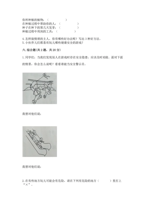 小学二年级下册道德与法治期中测试卷及参考答案【考试直接用】.docx