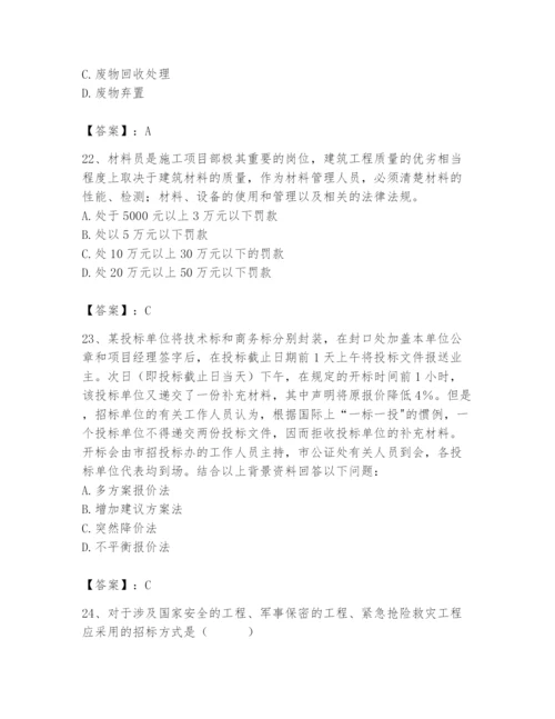 2024年材料员之材料员专业管理实务题库及完整答案.docx