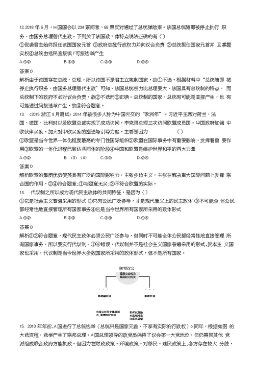 （浙江选考2）2019年高考政治二轮复习专题训练21国家本质与现代国家的管理、结构形式新