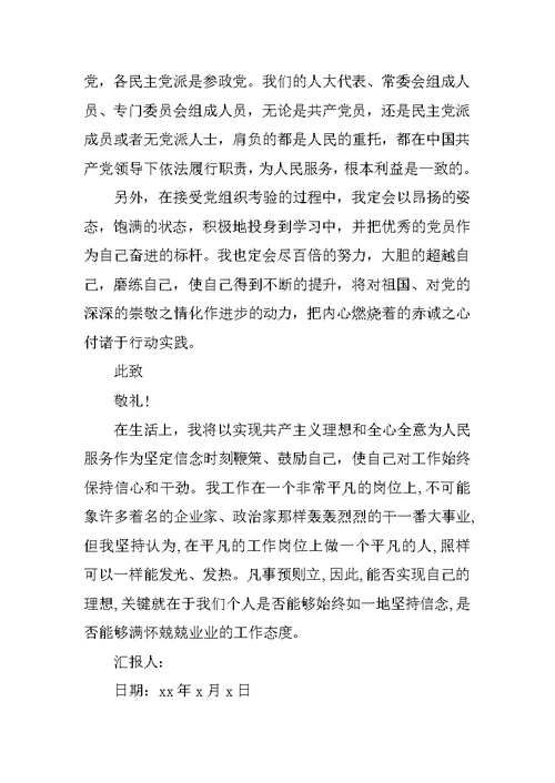 XX全国两会思想汇报素材参考
