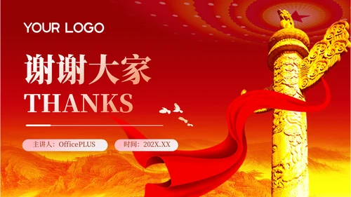 红色党政工作计划规划PPT模版_政府服务效率提升规划PPT模版