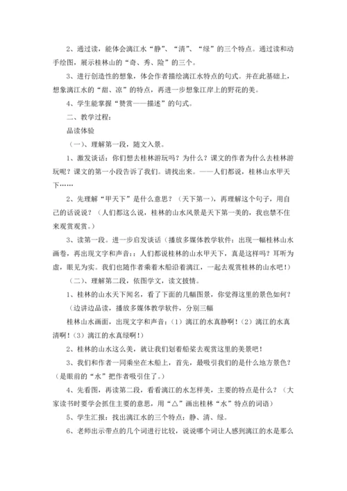 桂林山水 教案4篇.docx