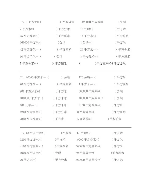 26年级数学单位换算专项练习打印附小学常用单位换算表