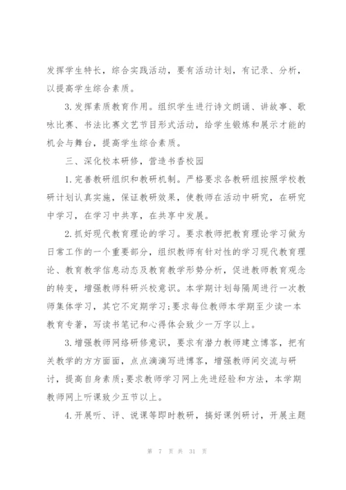 职业学校新学期计划.docx