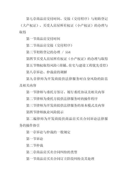 律师提供房屋租赁合同非诉讼法律服务操作指引