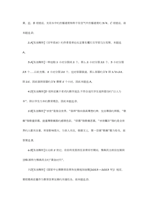 2023年下半年教师资格证考试中学综合素质题型专项训练单选题新编.docx