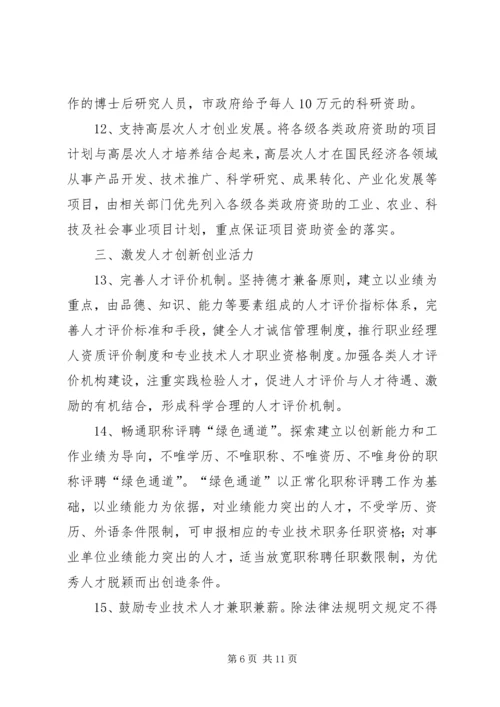 关于加强XX县区教育系统人才队伍建设的若干意见 (4).docx